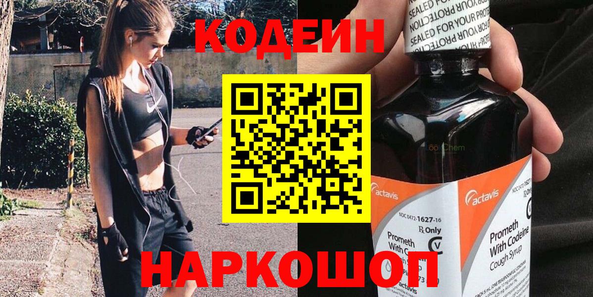 Codein Purple Drank Кольчугино