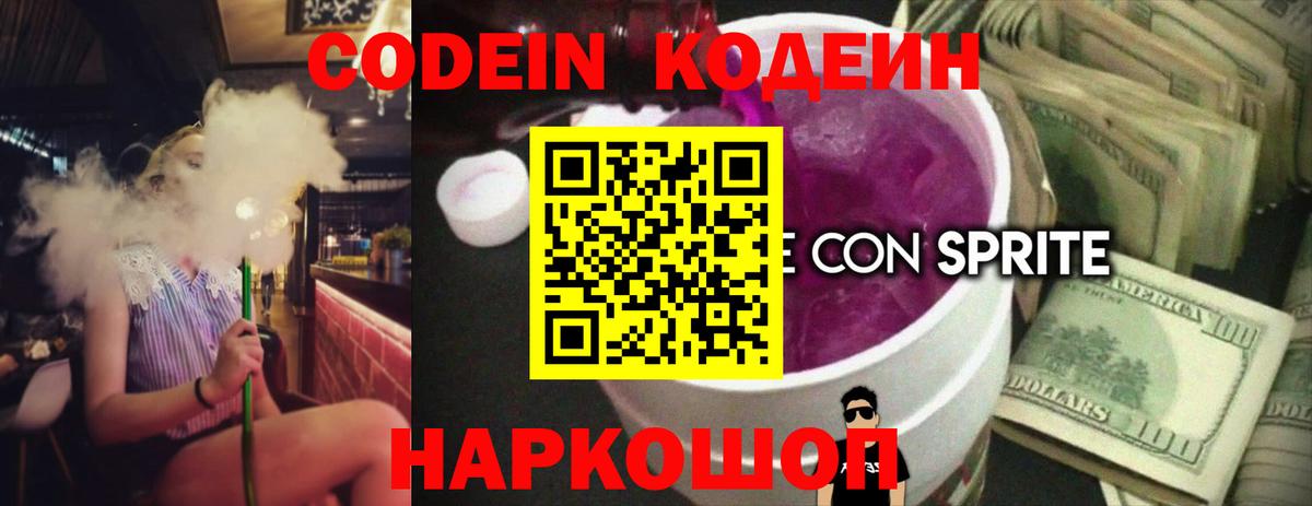 Кодеин напиток Lean (лин)  Вход с VPN  Кольчугино 