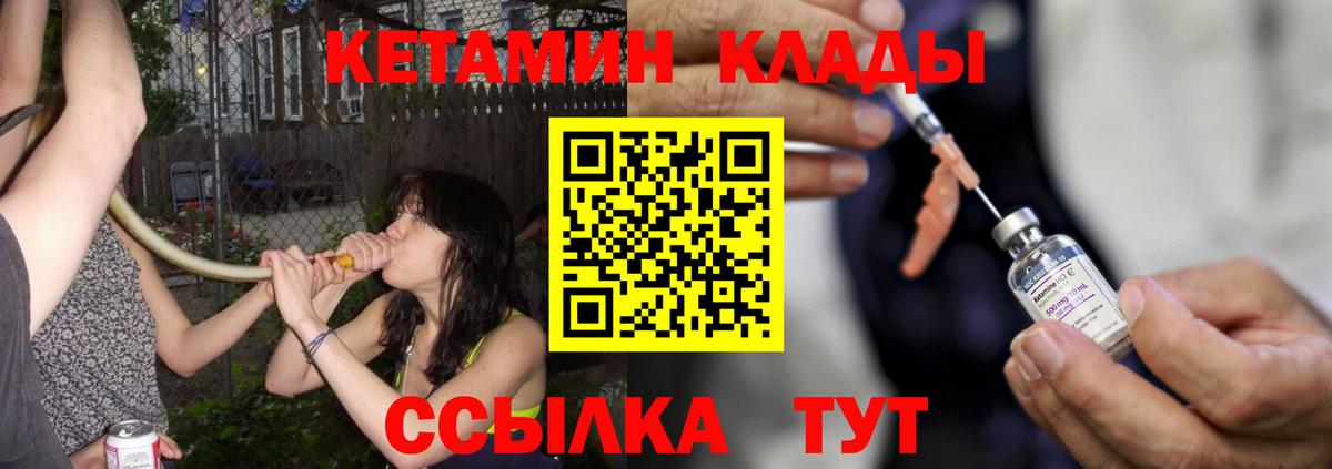 Кольчугино  КЕТАМИН VHQ  Вход с VPN  Кетамин VHQ 