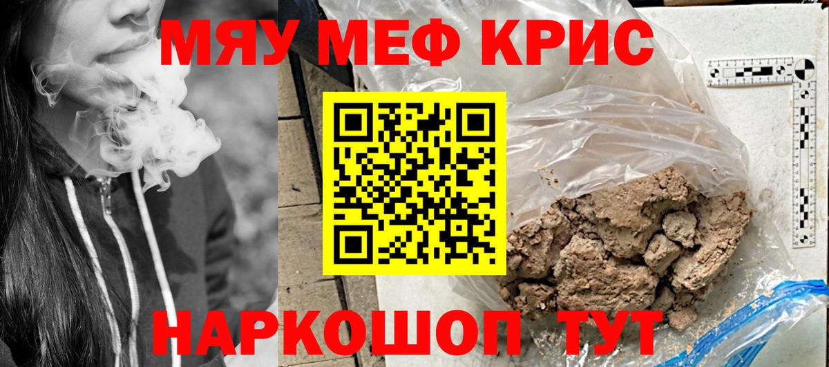 Меф мяу мяу кристаллы Кольчугино