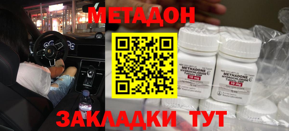 Метадон кристалл  МЕТАДОН мёд  Кольчугино  Вход с VPN 